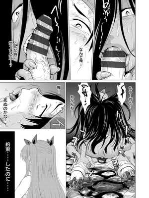 [さいだ一明] 腐界に眠る王女のアバドーン～Angelization～ [DL版]_105