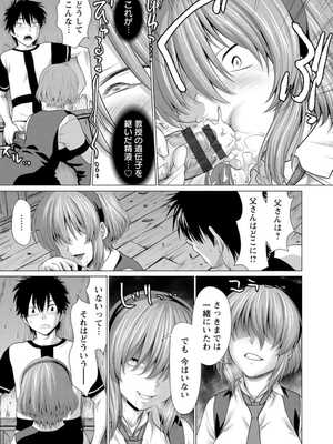 [さいだ一明] 腐界に眠る王女のアバドーン～Angelization～ [DL版]_115