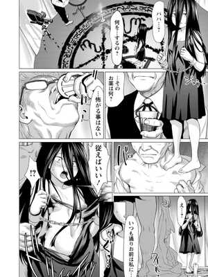 [さいだ一明] 腐界に眠る王女のアバドーン～Angelization～ [DL版]_094