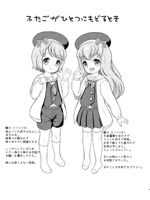 (C105) [ ノープラン論理 (のぷろん)] 双子がひとつに戻るとき_04