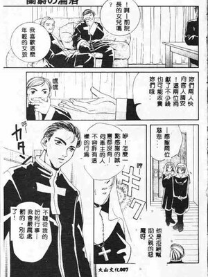 [アンソロジー] ホーリーナイト 堕落の聖職者 [中国翻訳]_006