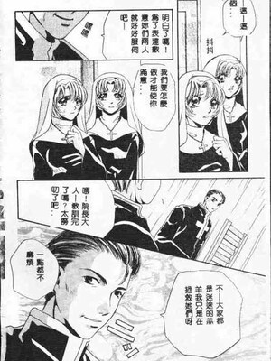 [アンソロジー] ホーリーナイト 堕落の聖職者 [中国翻訳]_007