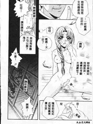 [アンソロジー] ホーリーナイト 堕落の聖職者 [中国翻訳]_013