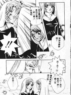 [アンソロジー] ホーリーナイト 堕落の聖職者 [中国翻訳]_022