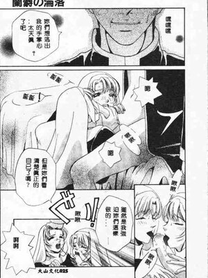 [アンソロジー] ホーリーナイト 堕落の聖職者 [中国翻訳]_024