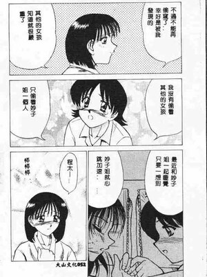 [アンソロジー] ホーリーナイト 堕落の聖職者 [中国翻訳]_051