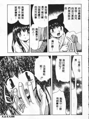 [アンソロジー] ホーリーナイト 堕落の聖職者 [中国翻訳]_150