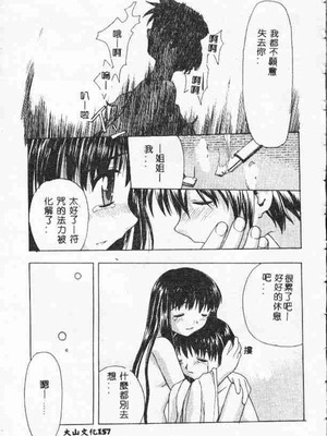 [アンソロジー] ホーリーナイト 堕落の聖職者 [中国翻訳]_156