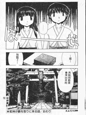 [アンソロジー] ホーリーナイト 堕落の聖職者 [中国翻訳]_159