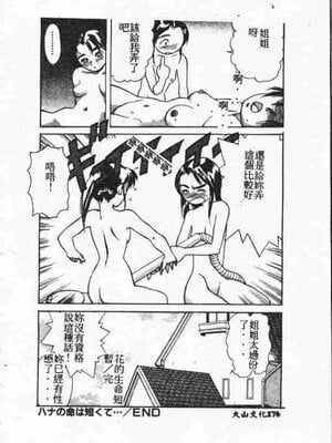 [アンソロジー] ホーリーナイト 堕落の聖職者 [中国翻訳]_175