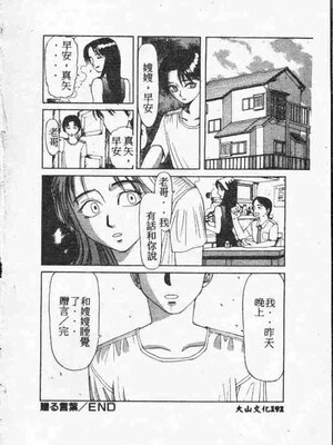 [アンソロジー] ホーリーナイト 堕落の聖職者 [中国翻訳]_191