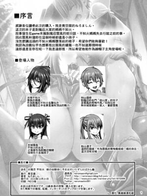[青豆腐(ねろましん)]対魔忍 不知火 娘の幼馴染に手を出すいたずらおばさん編&淫獄凌○堕ち編+ 豚堕母娘 (対魔忍ユキカゼ) [DL版][中国翻訳][疏碼]_003