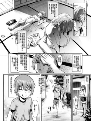 [青豆腐(ねろましん)]対魔忍 不知火 娘の幼馴染に手を出すいたずらおばさん編&淫獄凌○堕ち編+ 豚堕母娘 (対魔忍ユキカゼ) [DL版][中国翻訳][疏碼]_012