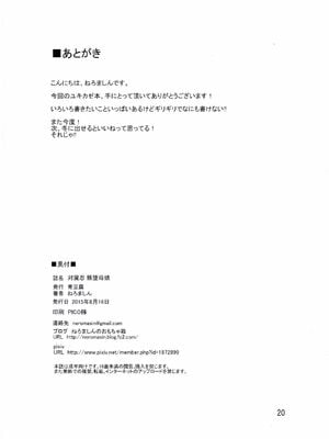 [青豆腐(ねろましん)]対魔忍 不知火 娘の幼馴染に手を出すいたずらおばさん編&淫獄凌○堕ち編+ 豚堕母娘 (対魔忍ユキカゼ) [DL版][中国翻訳][疏碼]_A096