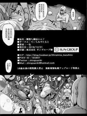 [てぃらみすたると (一弘)] 隷囚のダークエルフ サンプル&エルフプリンセス+闇堕ち隷囚エルフ+エルフの愛は触手に堕ちて [DL版][中国翻訳][疏碼]_161
