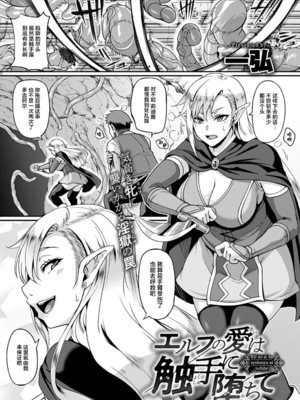 [てぃらみすたると (一弘)] 隷囚のダークエルフ サンプル&エルフプリンセス+闇堕ち隷囚エルフ+エルフの愛は触手に堕ちて [DL版][中国翻訳][疏碼]_172