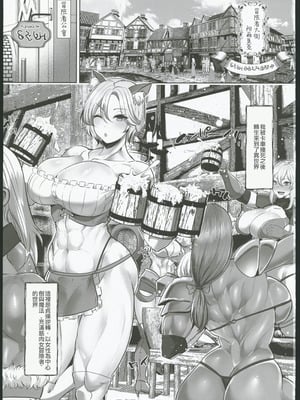 [ボストン茶会 (紅茶インディアン)]  貞操逆転デカ異世界転生～ヤリモク女冒険者PTにつかまってしまいました～+サキュバスVSダークエルフ[DL版][中国翻訳][薄碼]_002
