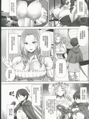 [ボストン茶会 (紅茶インディアン)]  貞操逆転デカ異世界転生～ヤリモク女冒険者PTにつかまってしまいました～+サキュバスVSダークエルフ[DL版][中国翻訳][薄碼]_003