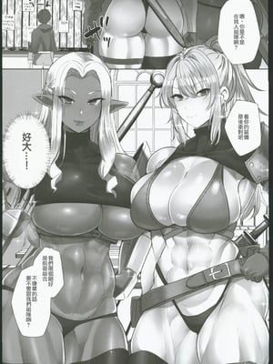 [ボストン茶会 (紅茶インディアン)]  貞操逆転デカ異世界転生～ヤリモク女冒険者PTにつかまってしまいました～+サキュバスVSダークエルフ[DL版][中国翻訳][薄碼]_004