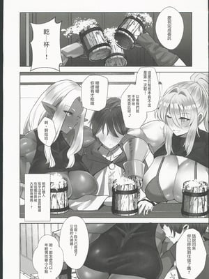 [ボストン茶会 (紅茶インディアン)]  貞操逆転デカ異世界転生～ヤリモク女冒険者PTにつかまってしまいました～+サキュバスVSダークエルフ[DL版][中国翻訳][薄碼]_007