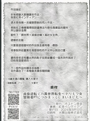 [ボストン茶会 (紅茶インディアン)]  貞操逆転デカ異世界転生～ヤリモク女冒険者PTにつかまってしまいました～+サキュバスVSダークエルフ[DL版][中国翻訳][薄碼]_036