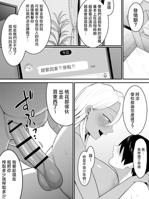 [しらすどん] 淫魔のエサ係になりました。1+2 [DL版][中国翻訳][疏碼]_119