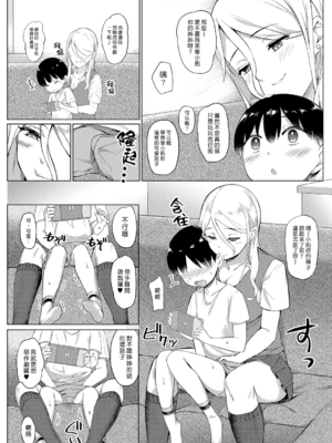 [ナハ78] ショタ君がギャルを知った日 (COMIC 夢幻転生 2022年2月号) [漢化組漢化組]_006