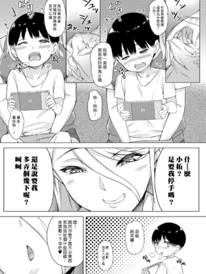 [ナハ78] ショタ君がギャルを知った日 (COMIC 夢幻転生 2022年2月号) [漢化組漢化組]_007