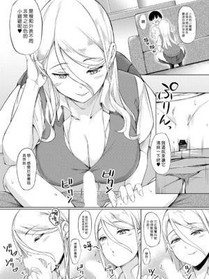 [ナハ78] ショタ君がギャルを知った日 (COMIC 夢幻転生 2022年2月号) [漢化組漢化組]_008