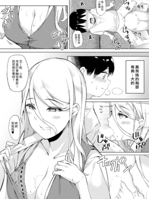 [ナハ78] ショタ君がギャルを知った日 (COMIC 夢幻転生 2022年2月号) [漢化組漢化組]_010