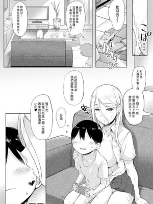 [ナハ78] ショタ君がギャルを知った日 (COMIC 夢幻転生 2022年2月号) [漢化組漢化組]_033
