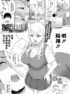 [ナハ78] ショタ君がギャルを知った日 (COMIC 夢幻転生 2022年2月号) [漢化組漢化組]_001