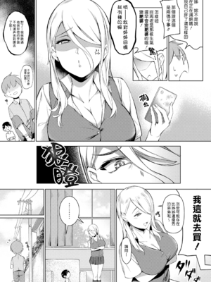 [ナハ78] ショタ君がギャルを知った日 (COMIC 夢幻転生 2022年2月号) [漢化組漢化組]_002
