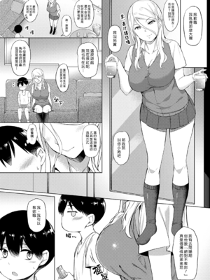 [ナハ78] ショタ君がギャルを知った日 (COMIC 夢幻転生 2022年2月号) [漢化組漢化組]_003