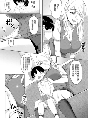 [ナハ78] ショタ君がギャルを知った日 (COMIC 夢幻転生 2022年2月号) [漢化組漢化組]_004
