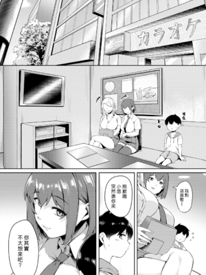 [ナハ78] ボクの知らないこと in カラオケボックス (COMIC 夢幻転生 2024年2月号) [漢化組漢化組]_004