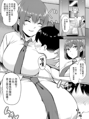 [ナハ78] ボクの知らないこと in カラオケボックス (COMIC 夢幻転生 2024年2月号) [漢化組漢化組]_005