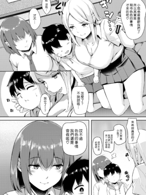 [ナハ78] ボクの知らないこと in カラオケボックス (COMIC 夢幻転生 2024年2月号) [漢化組漢化組]_006