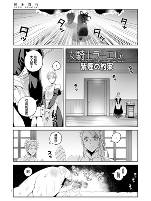 [朝木blog出張所 (朝木貴行)] 女騎士ラーエルと錫色の森の牙&ラーエルと紫煙の約束[DL版][中国翻訳][粗碼]_024