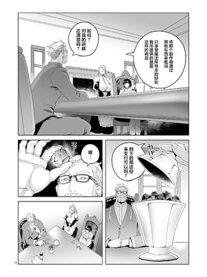 [朝木blog出張所 (朝木貴行)] 女騎士ラーエルと錫色の森の牙&ラーエルと紫煙の約束[DL版][中国翻訳][粗碼]_034