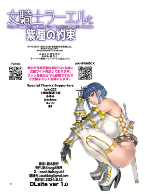 [朝木blog出張所 (朝木貴行)] 女騎士ラーエルと錫色の森の牙&ラーエルと紫煙の約束[DL版][中国翻訳][粗碼]_050