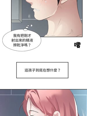 別有居心的她 8-9話_08_3