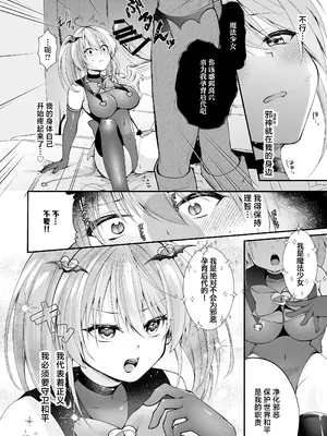 [瑠璃丸 (るりまる)] 魔法少女悪堕ち調教ラボ -機械姦調教編- [中国翻訳] [DL版]_35