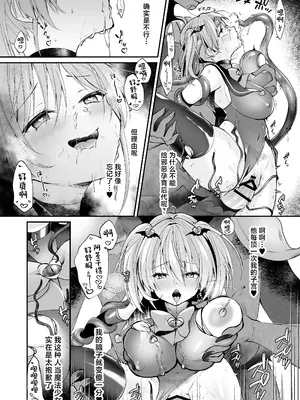 [瑠璃丸 (るりまる)] 魔法少女悪堕ち調教ラボ -機械姦調教編- [中国翻訳] [DL版]_49
