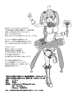 [瑠璃丸 (るりまる)] 魔法少女悪堕ち調教ラボ -機械姦調教編- [中国翻訳] [DL版]_58