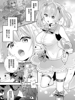 [瑠璃丸 (るりまる)] 魔法少女悪堕ち調教ラボ -機械姦調教編- [中国翻訳] [DL版]_03