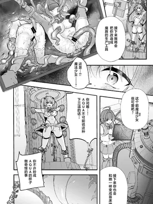 [瑠璃丸 (るりまる)] 魔法少女悪堕ち調教ラボ -機械姦調教編- [中国翻訳] [DL版]_08