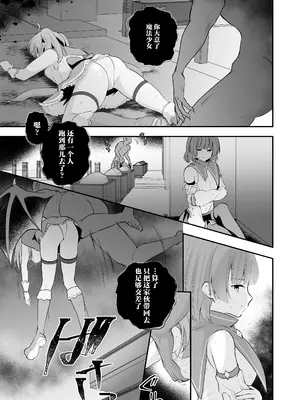 [瑠璃丸 (るりまる)] 魔法少女悪堕ち調教ラボ -機械姦調教編- [中国翻訳] [DL版]_05