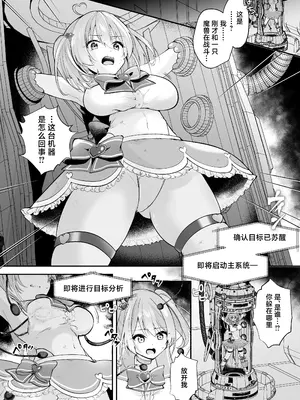 [瑠璃丸 (るりまる)] 魔法少女悪堕ち調教ラボ -機械姦調教編- [中国翻訳] [DL版]_06