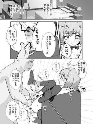 [Eight PM] 冴えないぼくが女装パパ活したら人生変わった話_09